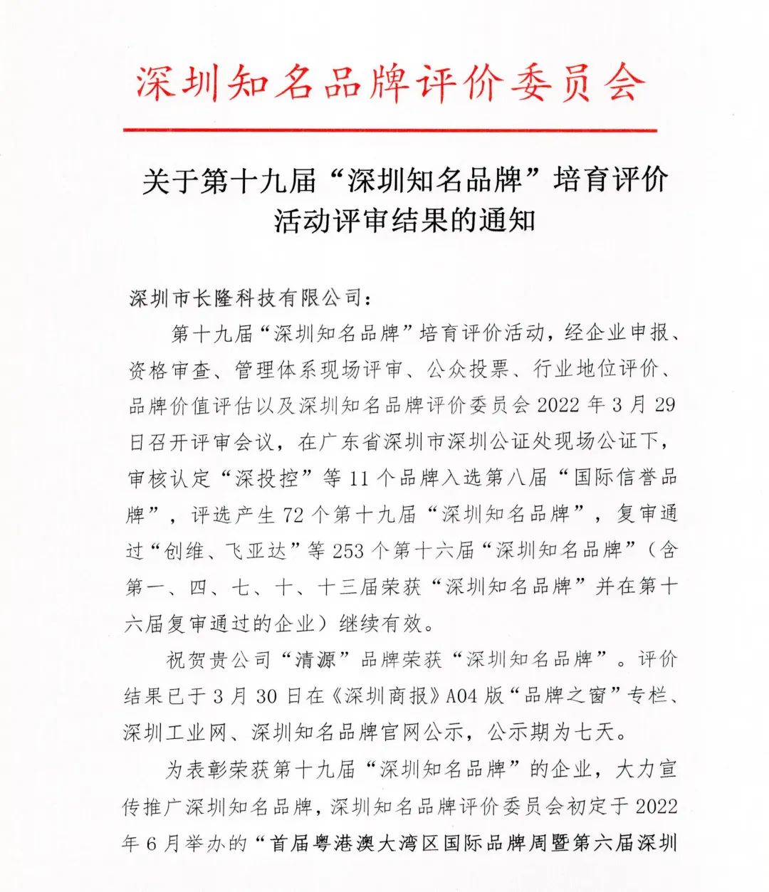 K8凯发国际首页登录科技“清源”品牌喜获“深圳知名品牌”荣誉称号