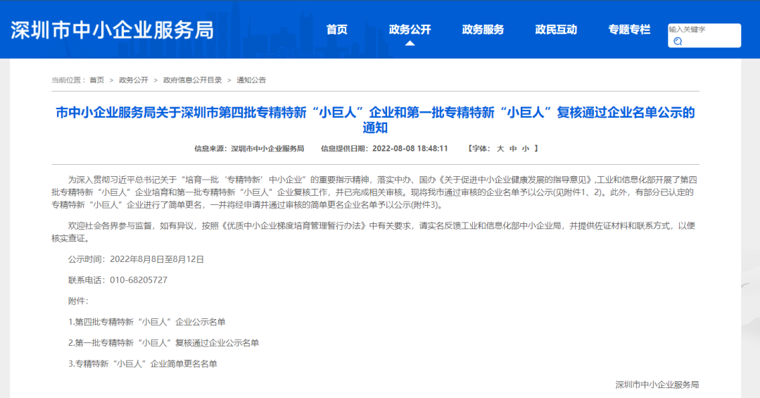 K8凯发(国际) - 官方网站
成功入选第四批国家级专精特新“小巨人”企业!